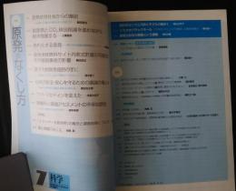 科学　Vol.81　No.7　特集・原発のなくし方