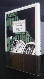 抒情が目にしみる‐現代短歌の危機