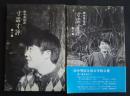 田中秀征の寸話寸評　第1集・第2集/私の決意-田中秀征氏に聞く