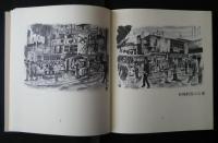 東京つれづれ画帖