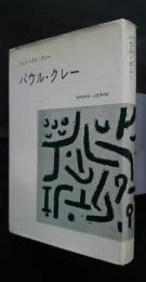 パウル・クレー