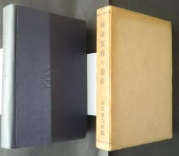 海運実務の指針