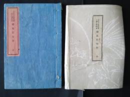 土佐子壽筵兼一直亭掛額会　柳風狂句合　全