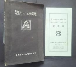 設計施工ヒューム管　ヒュームパイル定価表、共