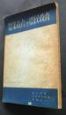 農業教育と農民教育　季刊　第2号