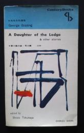 註解　番小屋の娘　A Daughter of the Lodge・他2編 　英米名作選集