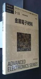 金属電子材料　アドバンスト・エレクトロ二クス・シリーズ　1-11