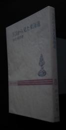 方言から見た東海道