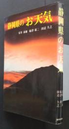 静岡県のお天気