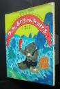 ウーフはあかちゃんみつけたよ　くまの子ウーフの絵本　9