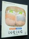 カルちゃんエルくん　いいないいな　おはなしチャイルド　リクエストシリーズ