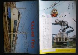 でんしゃのずかん　よいこのがくしゅう付録