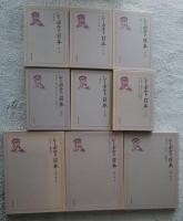 シーボルト日本　全9巻揃（本巻全６巻＋図録３巻）