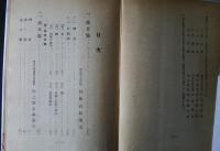 標準支那語講座　上巻　基本篇