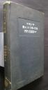 流体力学と翼並に水力機の理論