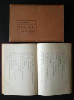 中央カロリン語の研究