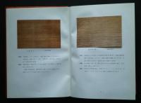 創立参拾周年記念　　野村商事株式会社