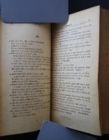 タイムス版　英語基礎熟語800　-其の暗記と解釈と運用