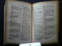 эрзянско-русский словарь