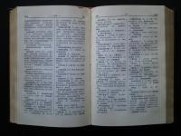 Марийско-Русский　Словарь