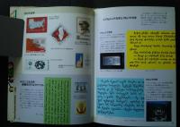 世界おもしろ図鑑　世界の文字