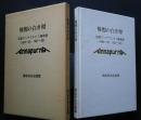 憧憬の白き壁　‐冬季アンナプルナ1峰南壁（1984‐85　1987‐88）