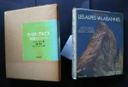 ヴァリス・アルプス特選100コース