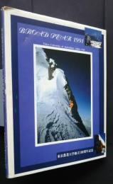 BROAD PEAK　1991　東京農業大学創立100周年記念