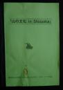 「山の文化　in　Ｓhizuoka」