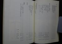 不盡　日本山岳会静岡支部創立50周年記念誌