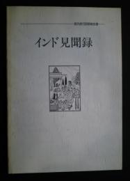 インド見聞録‐海外旅行研修報告書