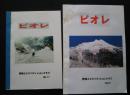 ピオレ　静岡エクスペディションクラブ　　No.1、No.2