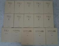 ケルン　全10＋別1/ペデスツリアン‐２５周年記念特輯号/ヒマラヤへの挑戦　１-３　　復刻版