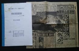 ブロード・ピーク（8,047m）　登山計画書