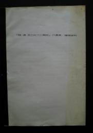 「駿・遠・豆三州刀工概史」の遺漏、増補資料
