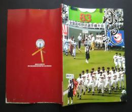 球魂　　　静岡市立高等学校　第83回全国高校野球選手権大会出場記念誌