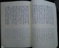 瀬名村の五人組帳－駿州庵原郡瀬名村