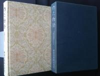 のだ物語‐野田力三氏と野田合板80年の歩み