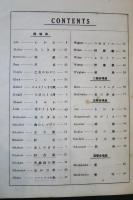 芸術歌謡集　Favorite Songs for Home and School