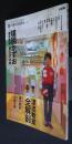 楳図かずお「漂流教室」異次元への旅　別冊太陽　太陽の地図帖　033