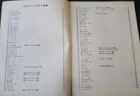 333アコーディオン曲集（奏法付）第1巻