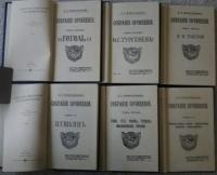 Собрание Сочинений в девяти томах　Slavistic Printings and Reprintings 102/1-9
(Собраiие Сочиненiй )