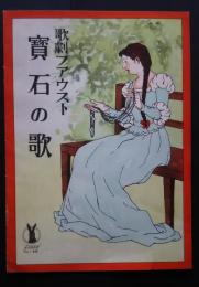 歌劇フアウスト　宝石の歌　第3幕第9齣