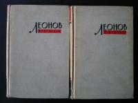 Леонид Леонов Театр -драматические произведения статьи речи  в двух томах