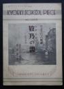 欵乃の調（三部合唱曲）　共益スクール・ピース　No.1005　（フナウタノシラベ）
