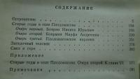 Н.С. Лесков, «Собрание сочинений», том 3: Островитяне и др.