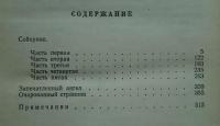 Н.С.Лесков　Собрание　сочинений　том　4:Соборяне. и др.