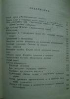 Н.С.Лесков　Собрание　сочинений　том　7：