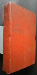 Н.С.Лесков　Собрание　сочинений　том　1
П.Громов и Б.Эйхенбаум.-Н.С.Лесков.и др.