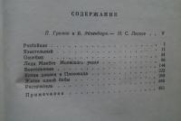 Н.С.Лесков　Собрание　сочинений　том　1
П.Громов и Б.Эйхенбаум.-Н.С.Лесков.и др.